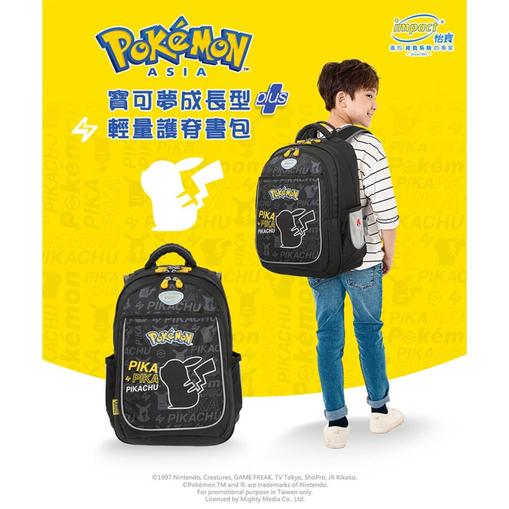 怡寶 IMPACT 寶可夢 皮卡丘 Pokémon 成長型 護脊書包 IMPKM301BK-圖片-6
