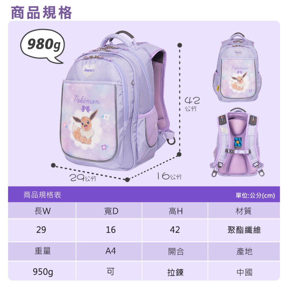 怡寶 IMPACT 寶可夢 伊布 Pokémon 成長型 護脊書包 3M反光 IMPKM302PL-圖片-11