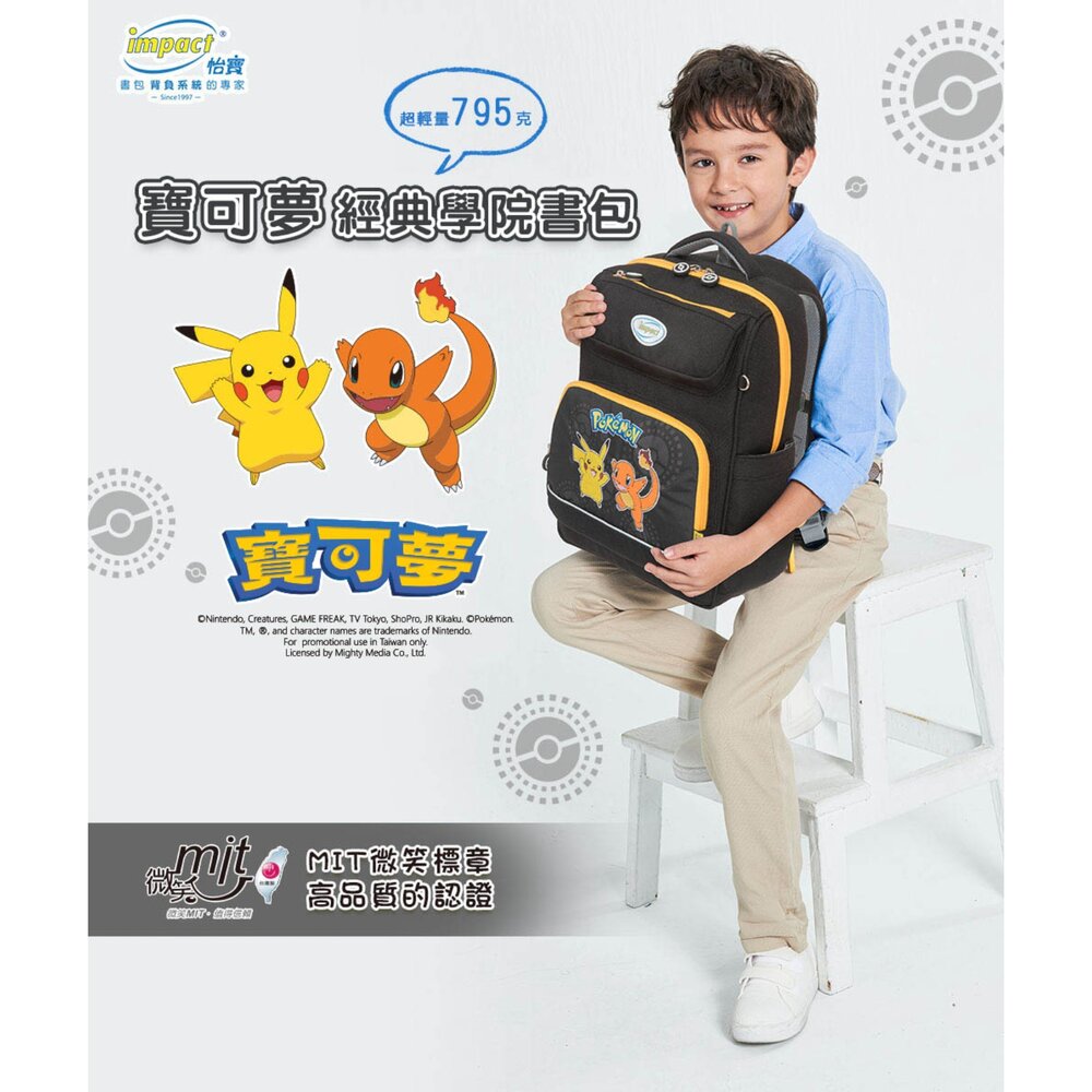 IMPACT 怡寶 寶可夢 皮卡丘 Pokémon 小火龍 噴火龍 超經典學院 護脊書包 IMPKM501BK-圖片-6