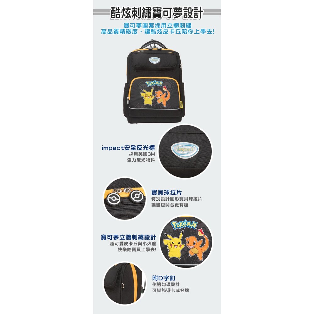 IMPACT 怡寶 寶可夢 皮卡丘 Pokémon 小火龍 噴火龍 超經典學院 護脊書包 IMPKM501BK-圖片-10