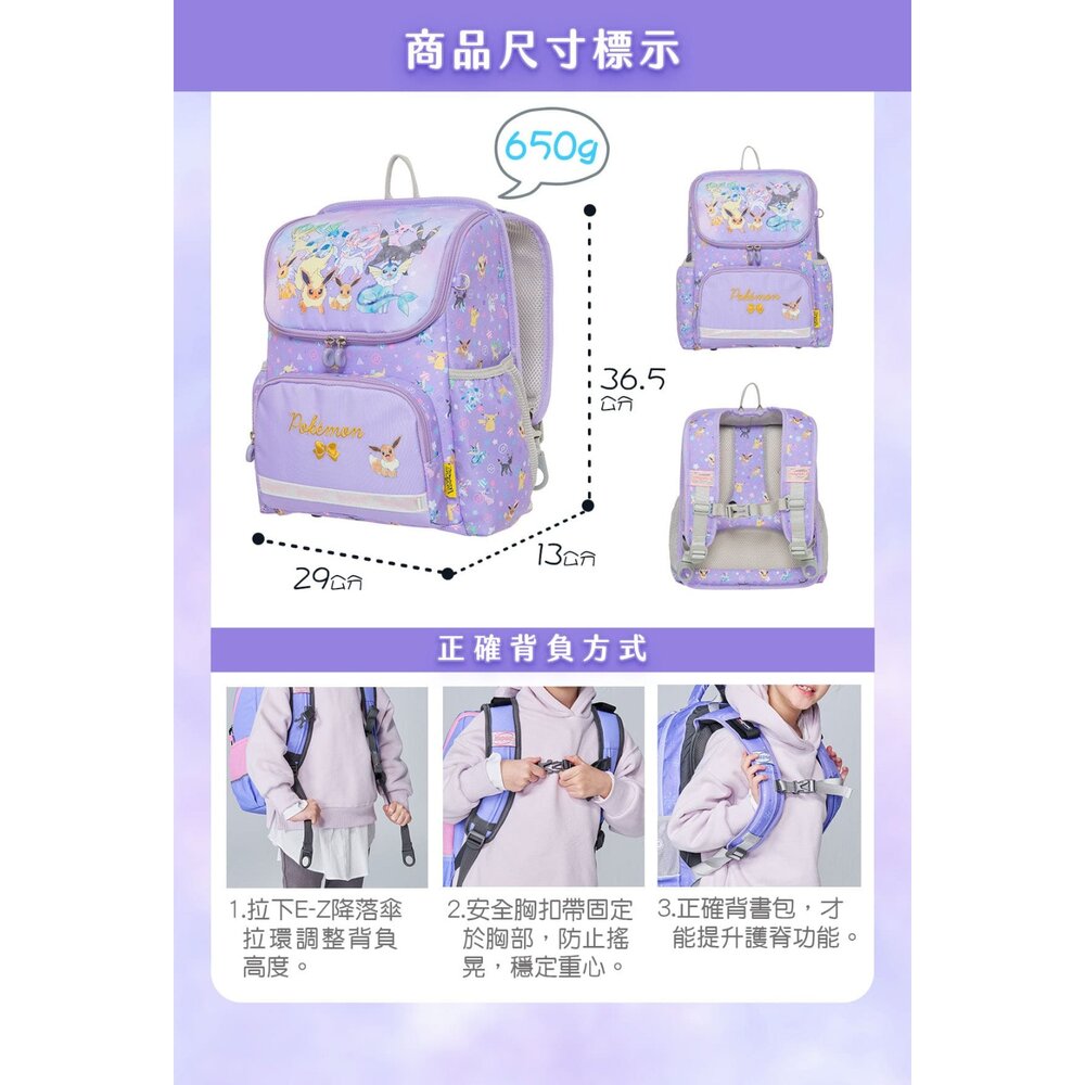 怡寶 IMPACT 寶可夢 伊布 Pokémon 超輕羽量型 護脊書包 伊布家族 IMPKM6022PL-圖片-11