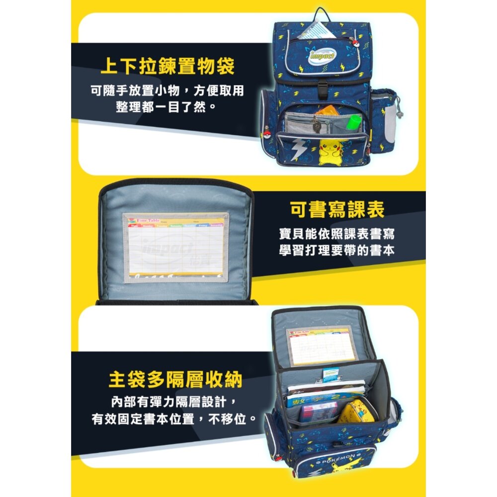 怡寶 IMPACT 寶可夢 皮卡丘 Pokémon 懸浮磁扣 新世代 標準型 護脊書包 IMPKM706NY-圖片-11