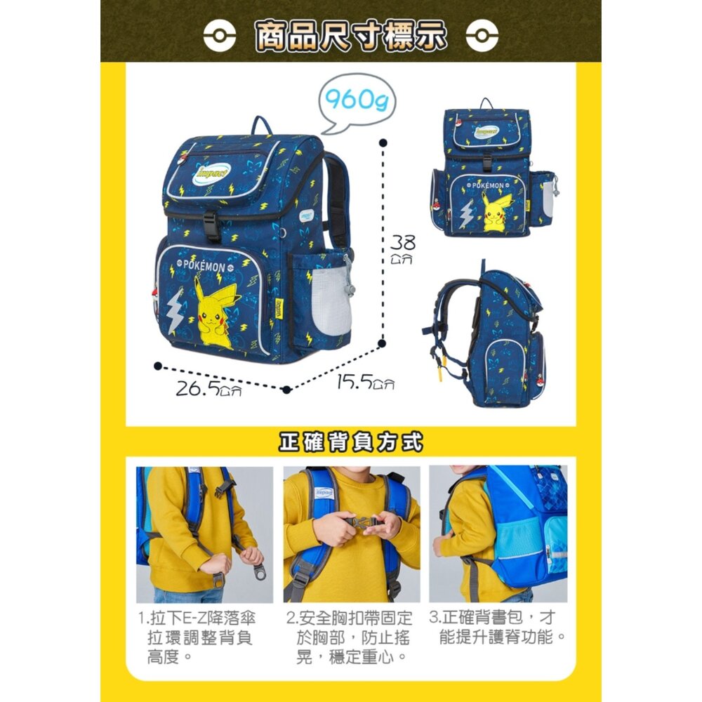 怡寶 IMPACT 寶可夢 皮卡丘 Pokémon 懸浮磁扣 新世代 標準型 護脊書包 IMPKM706NY-圖片-4