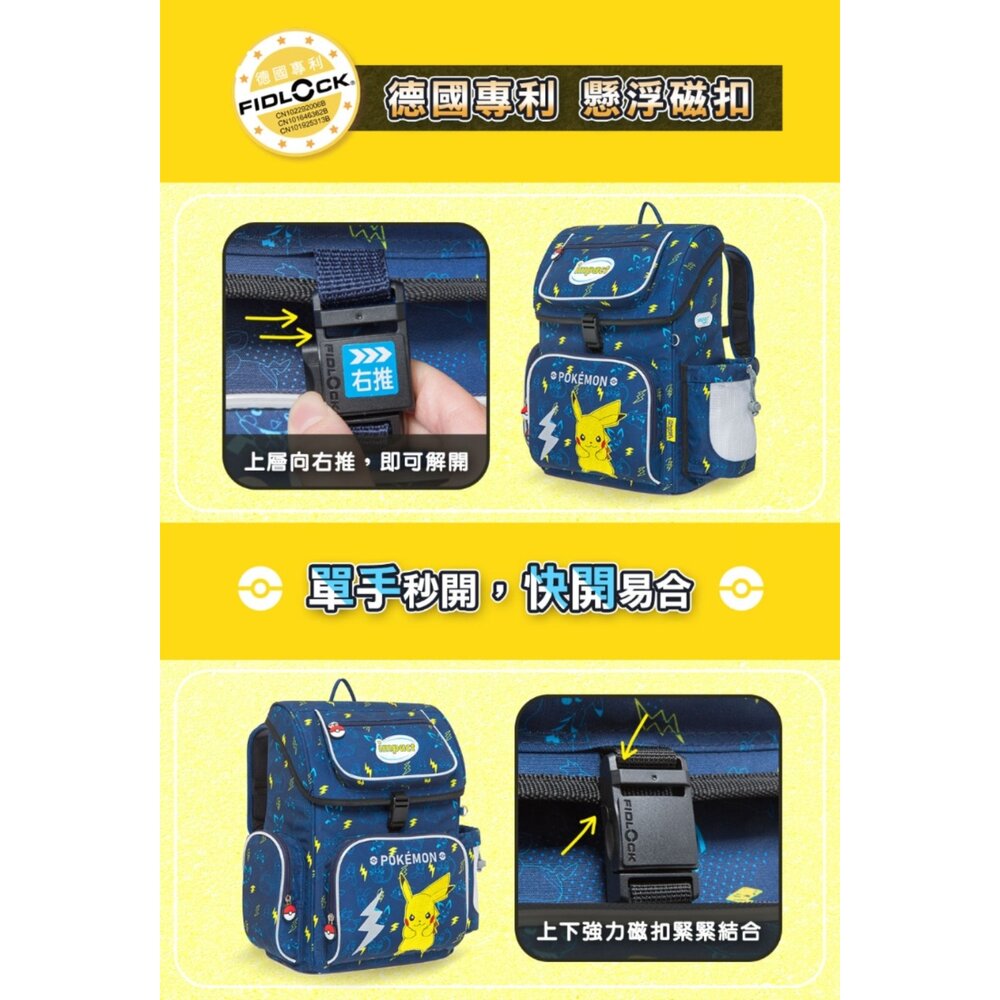 怡寶 IMPACT 寶可夢 皮卡丘 Pokémon 懸浮磁扣 新世代 標準型 護脊書包 IMPKM706NY-圖片-7