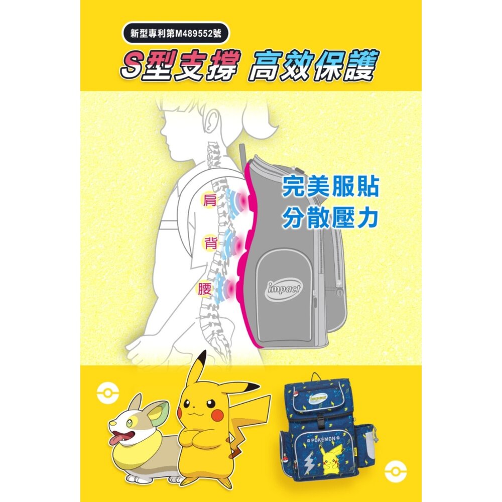 怡寶 IMPACT 寶可夢 皮卡丘 Pokémon 懸浮磁扣 新世代 標準型 護脊書包 IMPKM706NY-圖片-9