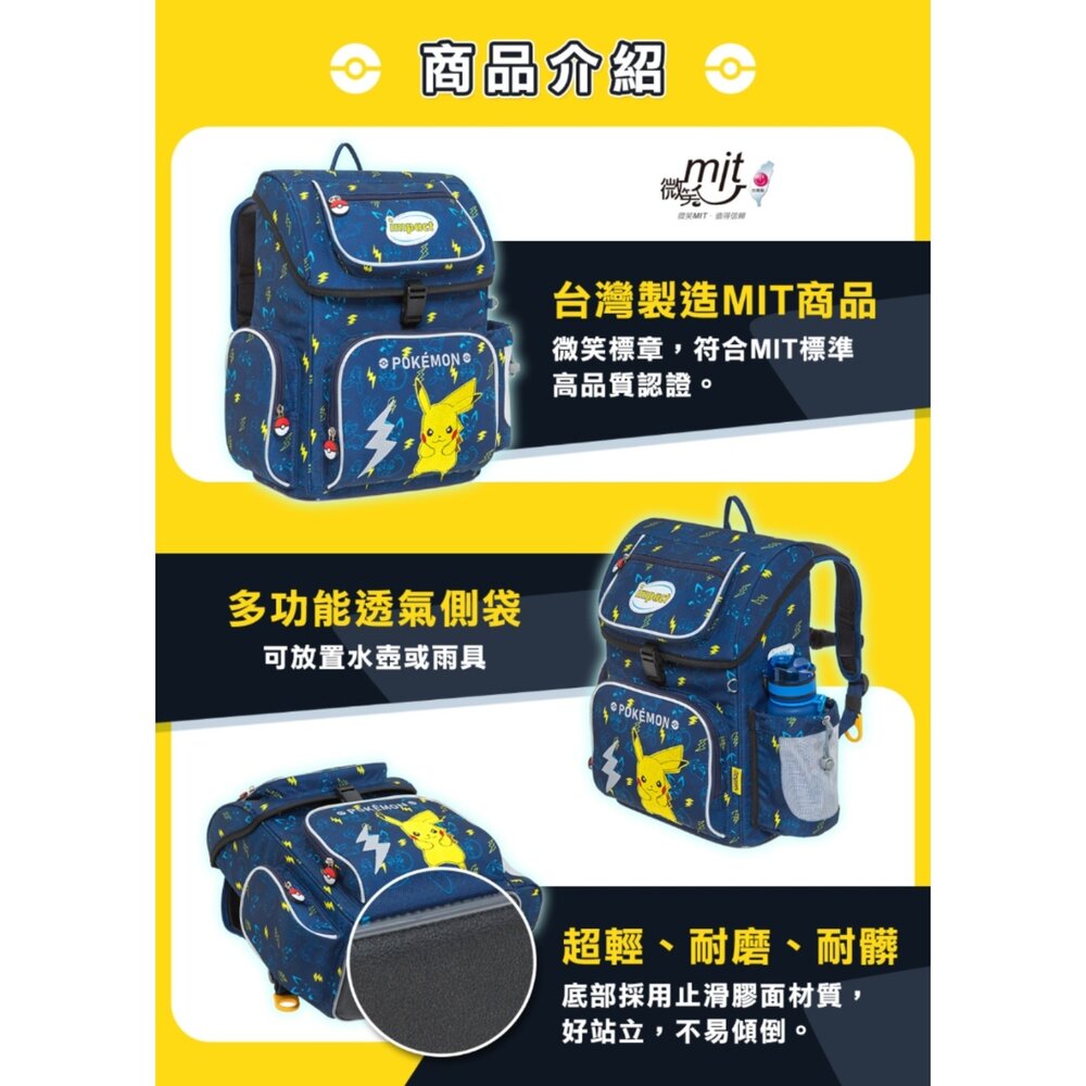怡寶 IMPACT 寶可夢 皮卡丘 Pokémon 懸浮磁扣 新世代 標準型 護脊書包 IMPKM706NY-圖片-10
