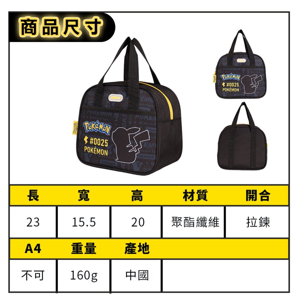怡寶 IMPACT 寶可夢 皮卡丘 pokemon 午餐袋 便當袋 黑 IMPKMN02BK|哈布童鞋-圖片-4