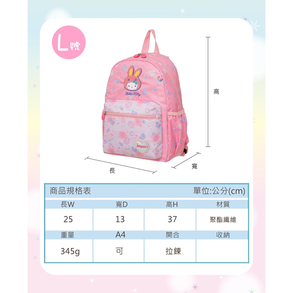 IMPACT 怡寶 可放A4 兒童包 HELLO KITTY 邦妮凱蒂 後背包 休閒包 粉 IMQKT003PK-圖片-10