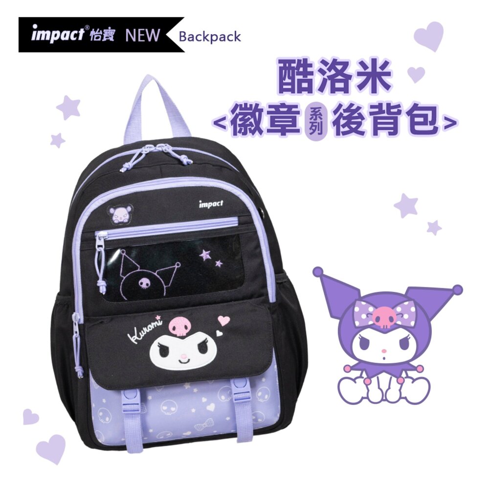 IMPACT 怡寶 酷洛米 Kuromi 三麗鷗 後背包 休閒包 出遊包 幼兒園 兒童包 書包 大 紫 IMQKU007-圖片-5