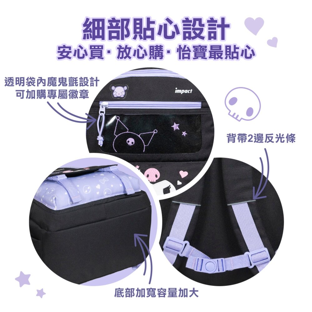 IMPACT 怡寶 酷洛米 Kuromi 三麗鷗 後背包 休閒包 出遊包 幼兒園 兒童包 書包 大 紫 IMQKU007-圖片-8