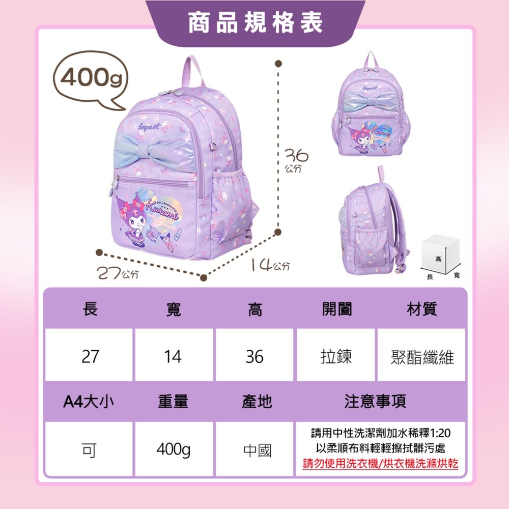 IMPACT 怡寶 兒童包 酷洛米Kuromi 20週年紀念後背包 (大) 紫 IMQKU010PL-圖片-11