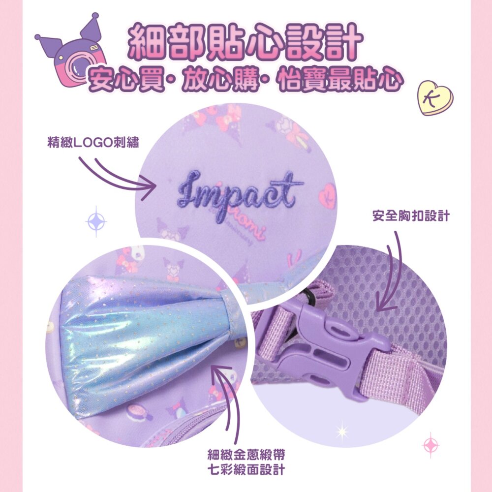 IMPACT 怡寶 兒童包 酷洛米Kuromi 20週年紀念後背包 (大) 紫 IMQKU010PL-圖片-7