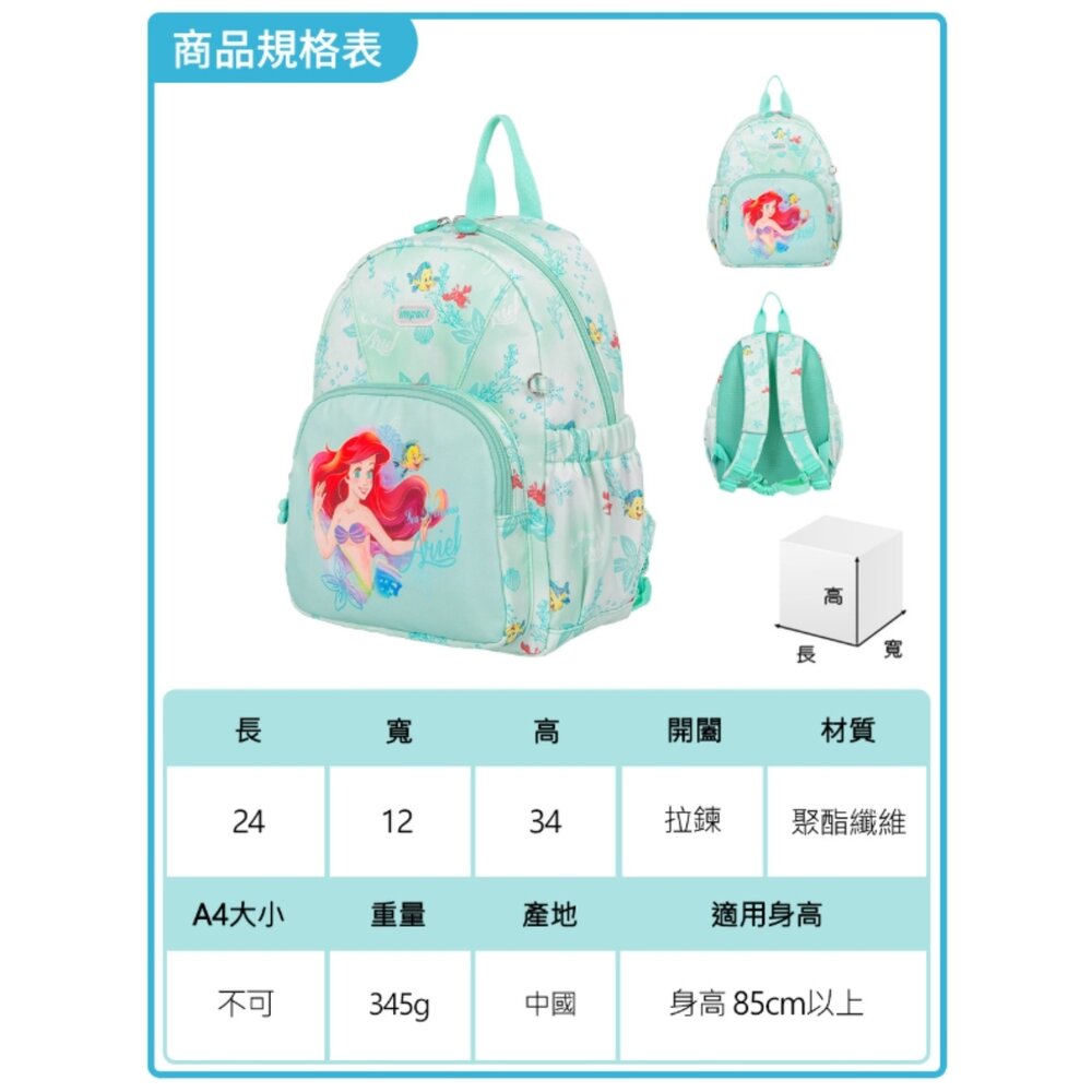 IMPACT 怡寶 不可放A4 兒童包 迪士尼 小美人魚 Ariel 後背包 小 IMQPC002LG-圖片-11