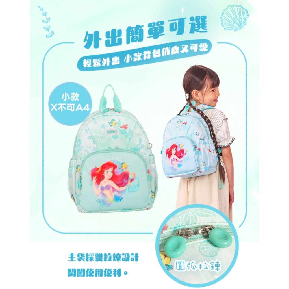 IMPACT 怡寶 不可放A4 兒童包 迪士尼 小美人魚 Ariel 後背包 小 IMQPC002LG-圖片-5