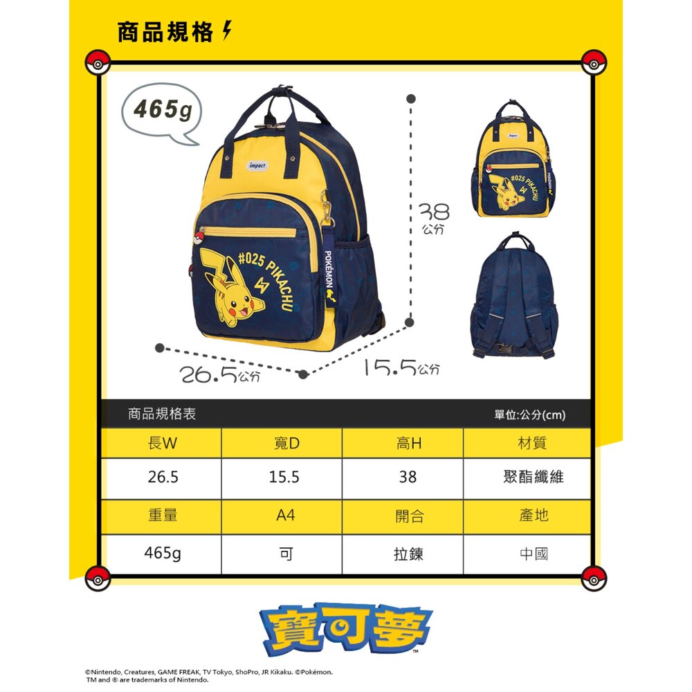 IMPACT 怡寶 可放A4 兒童包 休閒包 寶可夢 皮卡丘 後背包 大 藍 IMQPKM008NY-圖片-11