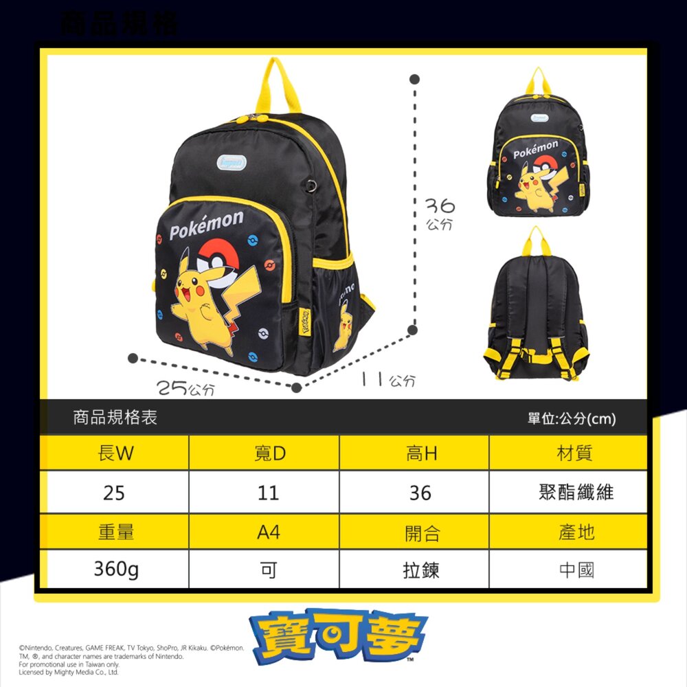 IMPACT 怡寶 可放A4 兒童包 寶可夢 皮卡丘 後背包 休閒包 外出包 黑 大 IMQPKM016BK|哈布童鞋-圖片-4