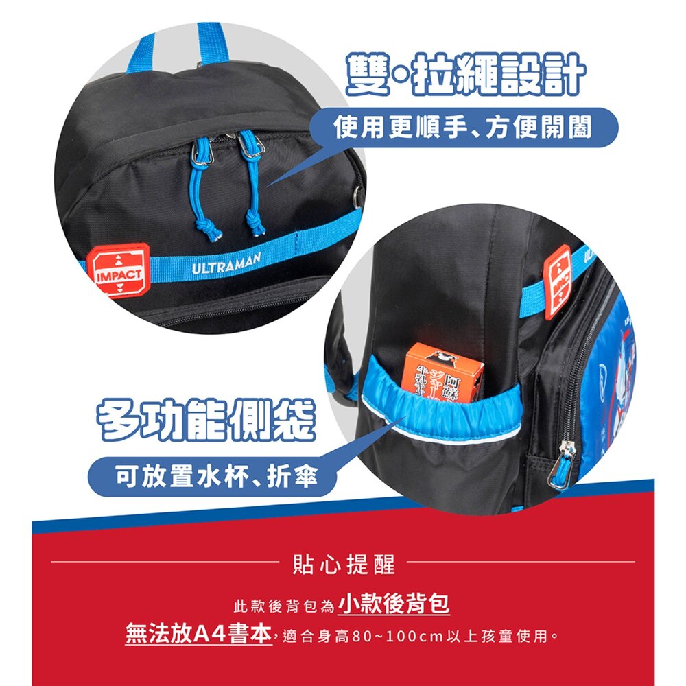 IMPACT 怡寶 不可放A4 Ultraman 超人力霸王 兒童包 外出包 後背包 (小) IMQUT001BK|哈布-圖片-9