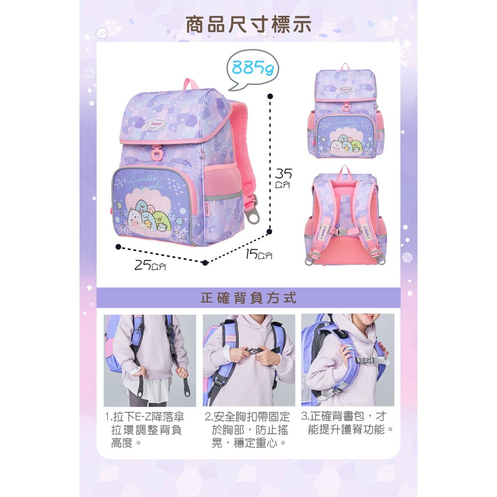 怡寶 IMPACT 角落小夥伴 角落生物 懸浮磁扣 護脊書包 IMSG708PL-圖片-3