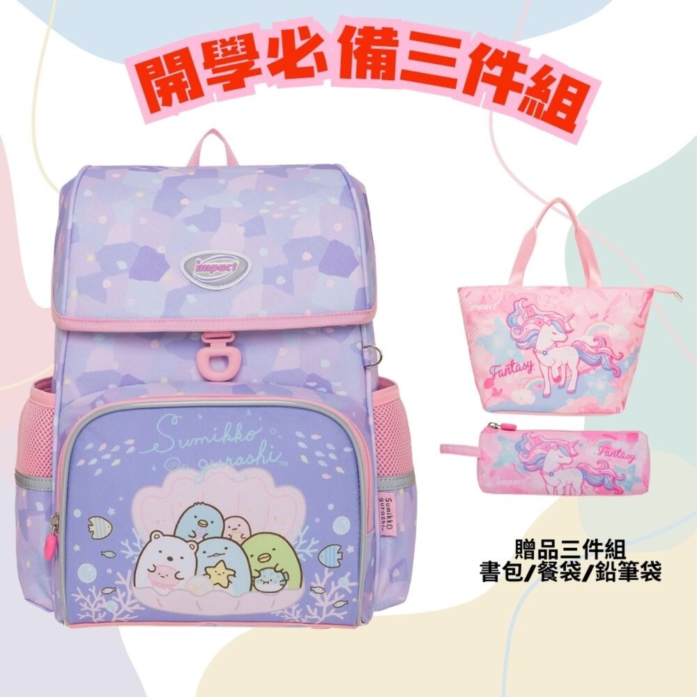IMSG708PL-怡寶 IMPACT 角落小夥伴 角落生物 懸浮磁扣 護脊書包 IMSG708PL