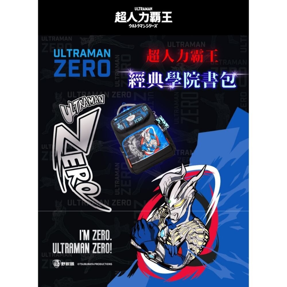 怡寶 IMPACT Ultraman 超人力霸王 ZERO 經典學院 護脊書包 IMUT5023BK-圖片-5