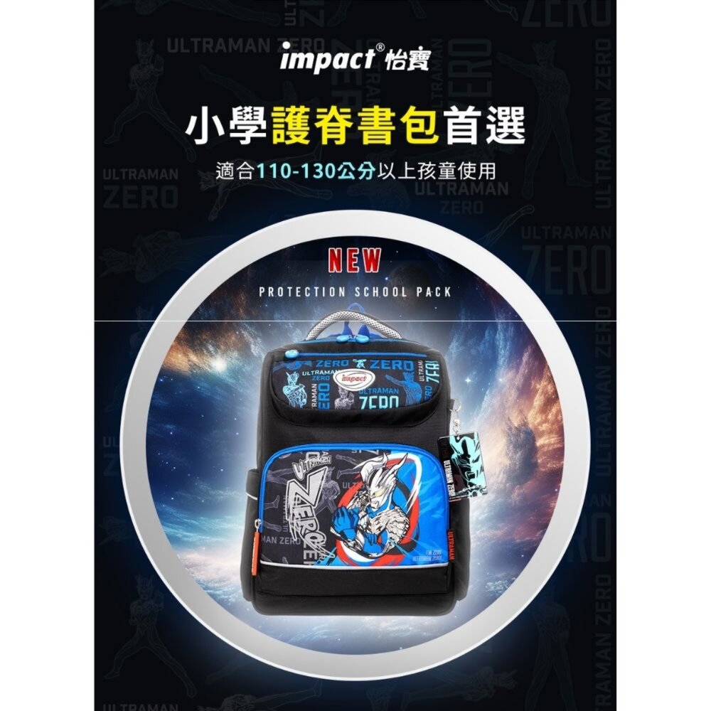 怡寶 IMPACT Ultraman 超人力霸王 ZERO 經典學院 護脊書包 IMUT5023BK-圖片-6