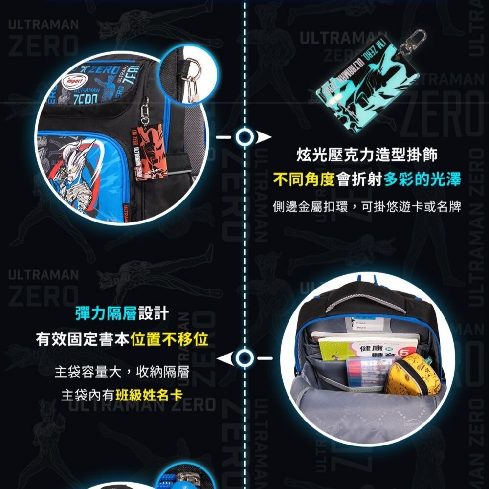 怡寶 IMPACT Ultraman 超人力霸王 ZERO 經典學院 護脊書包 IMUT5023BK-圖片-9