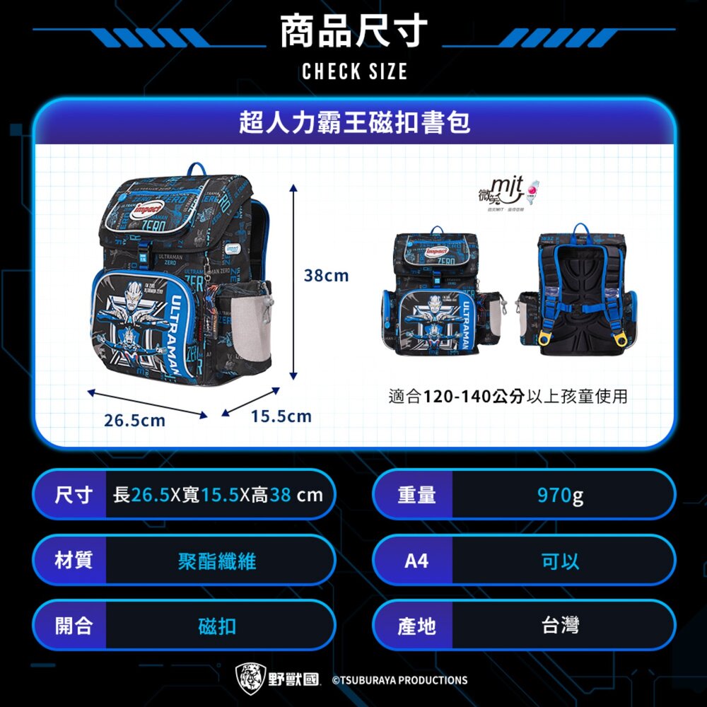 怡寶 IMPACT Ultraman 超人力霸王 懸浮磁扣 護脊書包 MIT 台灣製造 IMUT7063BK-圖片-11