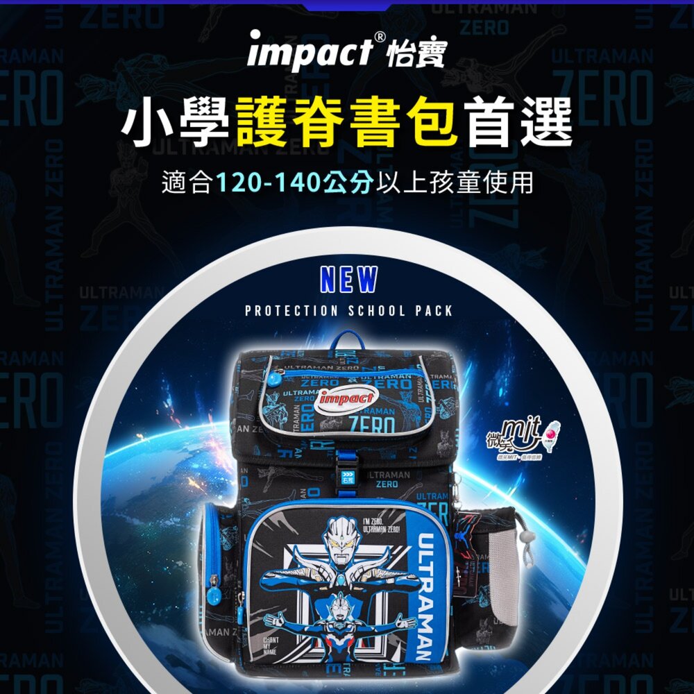 怡寶 IMPACT Ultraman 超人力霸王 懸浮磁扣 護脊書包 MIT 台灣製造 IMUT7063BK-圖片-4