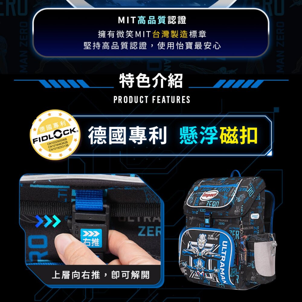 怡寶 IMPACT Ultraman 超人力霸王 懸浮磁扣 護脊書包 MIT 台灣製造 IMUT7063BK-圖片-5