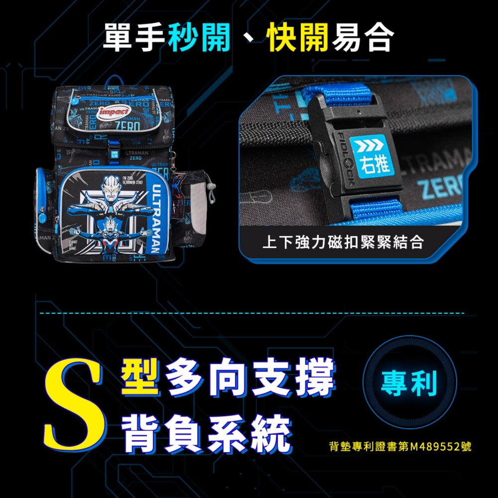 怡寶 IMPACT Ultraman 超人力霸王 懸浮磁扣 護脊書包 MIT 台灣製造 IMUT7063BK-圖片-6