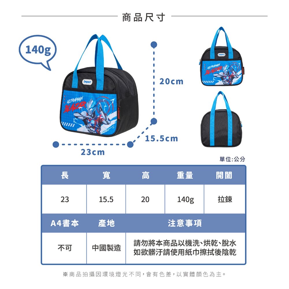怡寶IMPACT Ultraman 超人力霸王 午餐袋 便當袋 野餐包 防潑水 IMUTN01BK-圖片-10