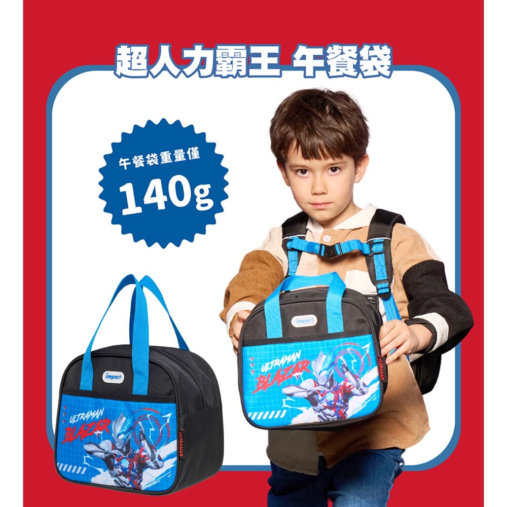 怡寶IMPACT Ultraman 超人力霸王 午餐袋 便當袋 野餐包 防潑水 IMUTN01BK-圖片-5