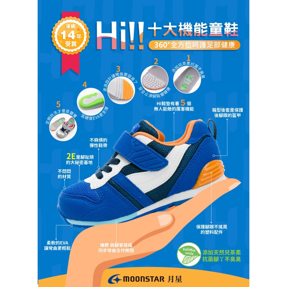 【Moonstar月星】 Hi系列 基本款機能童鞋 運動鞋 中童 MSCNC2121S1|哈布童鞋-圖片-1