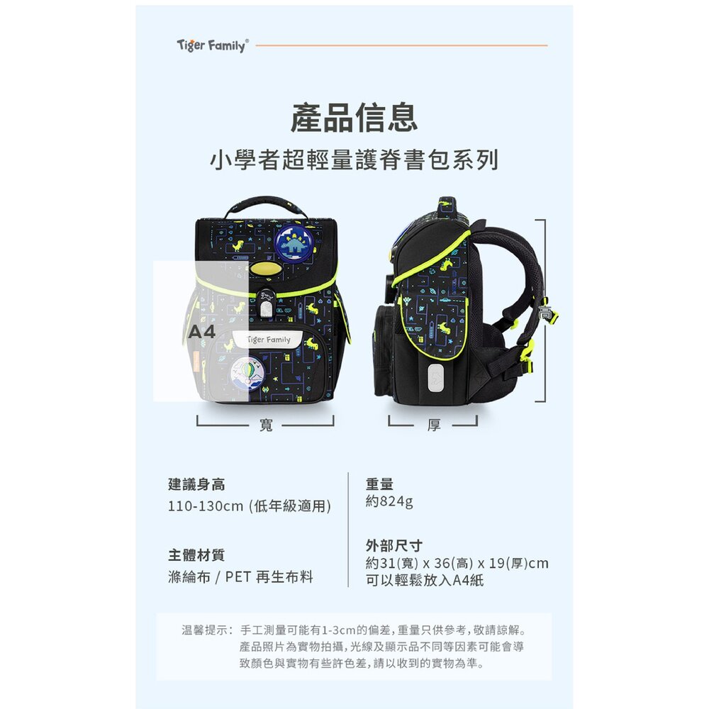 Tiger Family 小學者 可放A4 守護海洋系列 超輕量護脊書包 Pro 2S 冰鋒武士 TGJL-116A-圖片-8