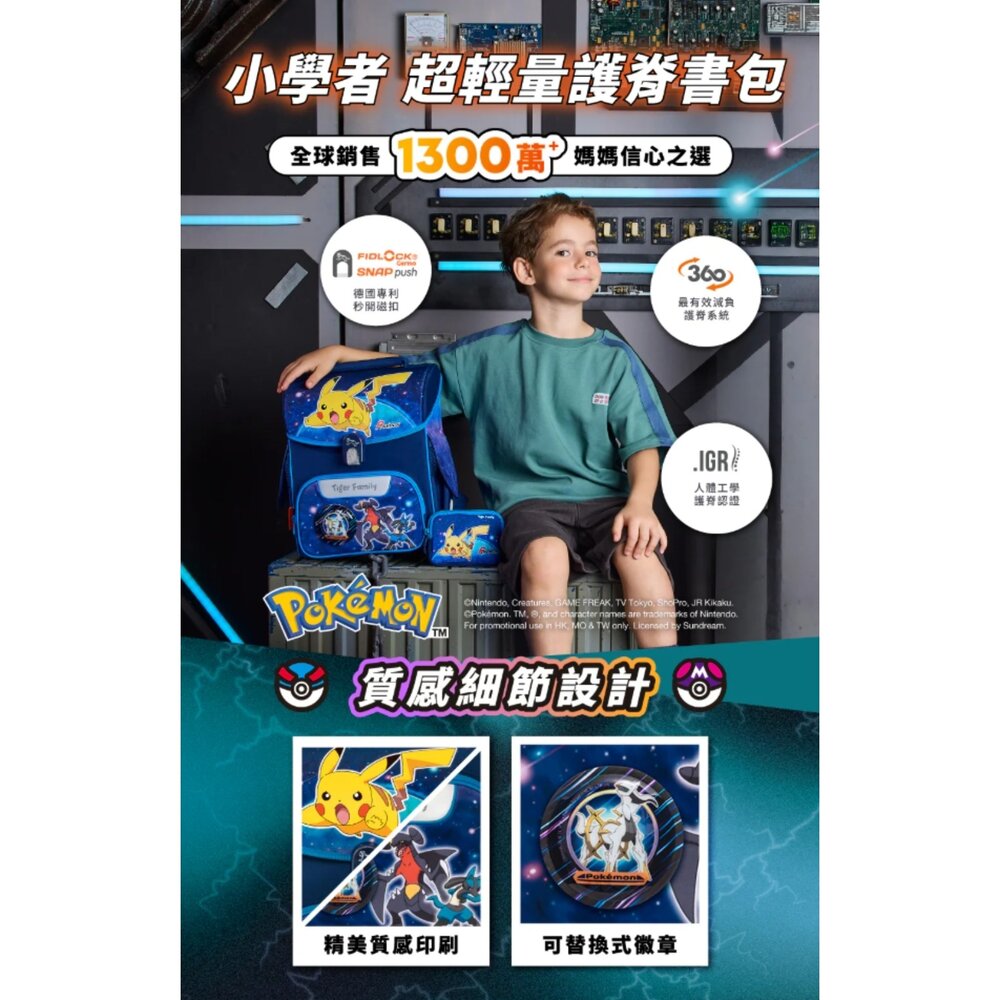 Tiger Family 小學者 2026最新聯名款 寶可夢 皮卡丘 超輕量 護脊書包 星辰冒險 TGJL-129A-圖片-4
