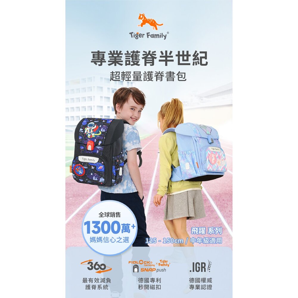 Tiger Family 飛躍 護童安全燈 超輕量 護脊書包 Pro 2S 賽車風暴 TGJP-032A(1)-圖片-3