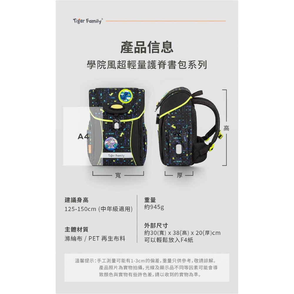 Tiger Family 學院風 超輕量 護脊書包 Pro 2S 電光暴龍 亮片款 TGJY-106A-圖片-4