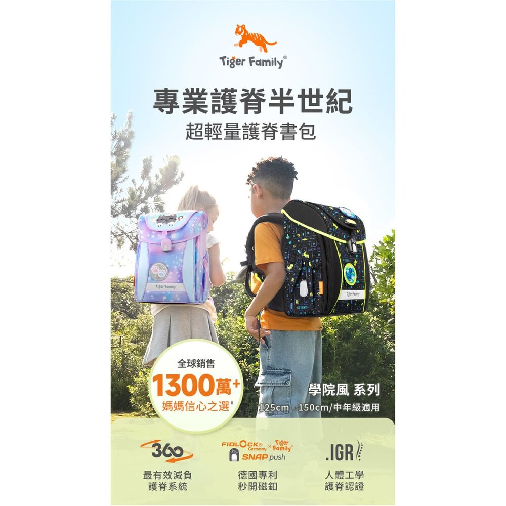 Tiger Family 學院風 超輕量 護脊書包 Pro 2S 電光暴龍 亮片款 TGJY-106A-圖片-5