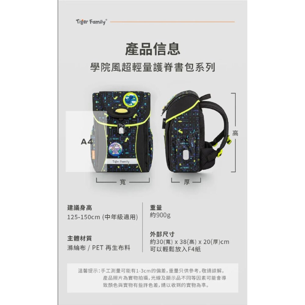Tiger Family 學院風 超輕量 護脊書包 Pro 2S 機甲守護者 TGJY-107A-圖片-4