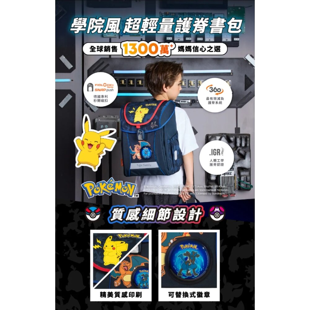 Tiger Family 聯名款學院風 2026最新聯名款 寶可夢 皮卡丘 超輕量 護脊書包 雷火之境 TGJY-110-圖片-4