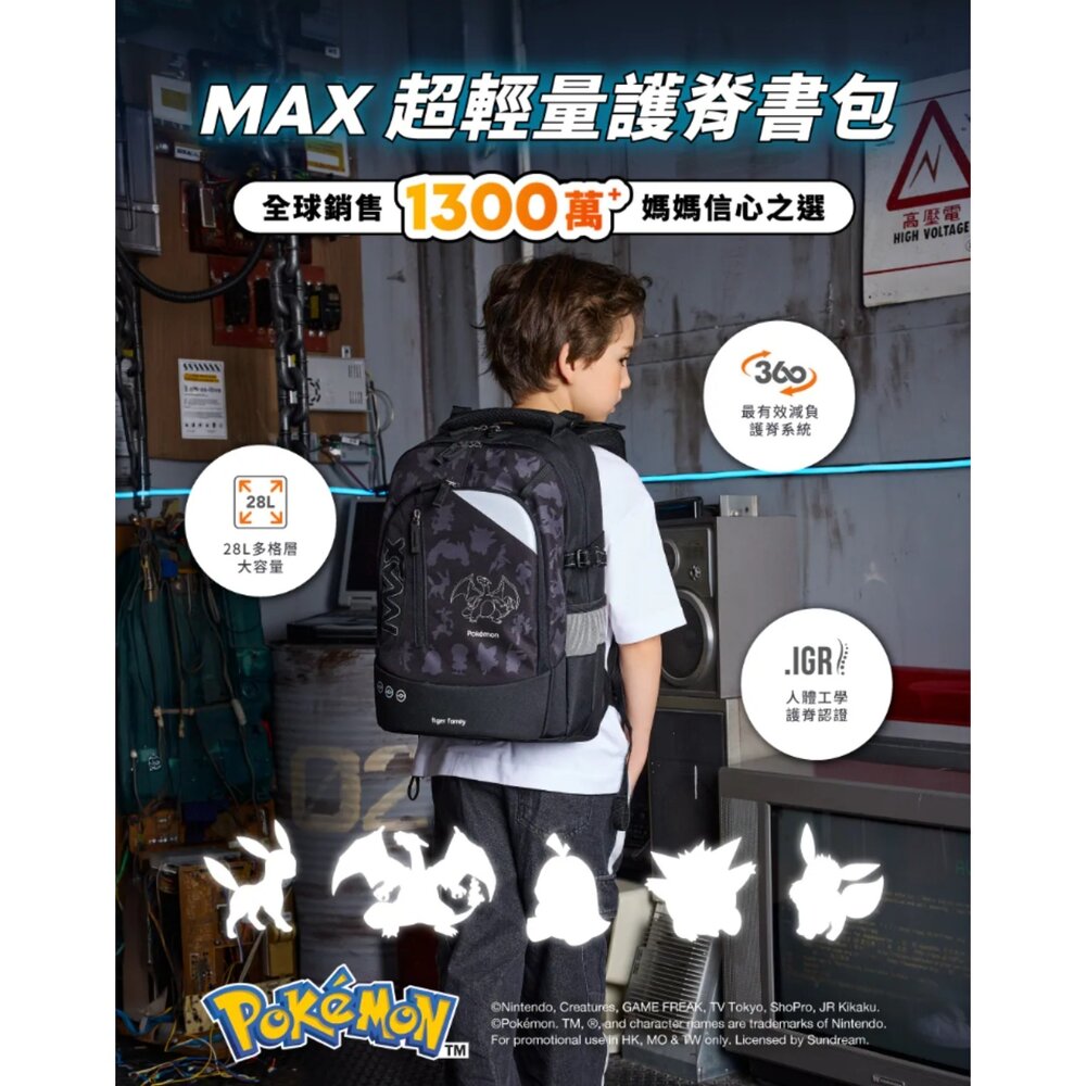 Tiger Family 聯名款MAX 超輕量 護脊書包 可摺疊版 Pro 2S 寶可夢皮卡丘 雷火之境 28L TMM-圖片-3