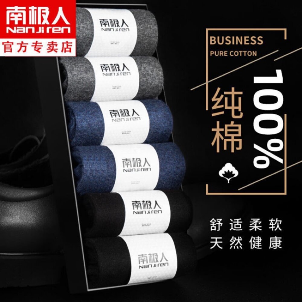 『隔日到貨』南極人 100%純棉 抗臭 男襪 中襪/短襪 男士襪 吸汗 不腳臭-圖片-1