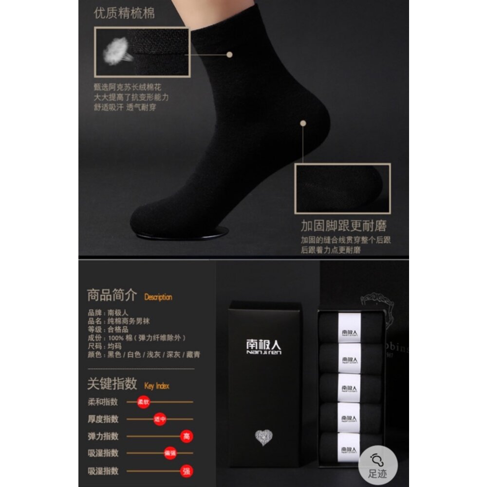『隔日到貨』南極人 100%純棉 抗臭 男襪 中襪/短襪 男士襪 吸汗 不腳臭-圖片-2