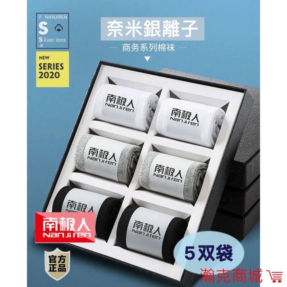 1811-『隔日到貨』南極人 100%純棉 抗臭 男襪 中襪/短襪 男士襪 吸汗 不腳臭