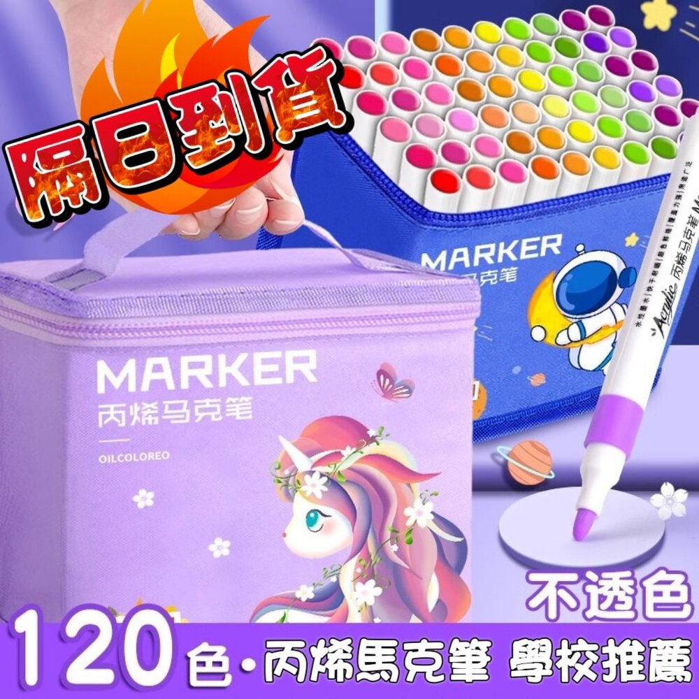 可統編發票丙烯馬克筆現貨防水獎品麥克筆彩色筆畫畫水彩筆壓克力筆繪畫