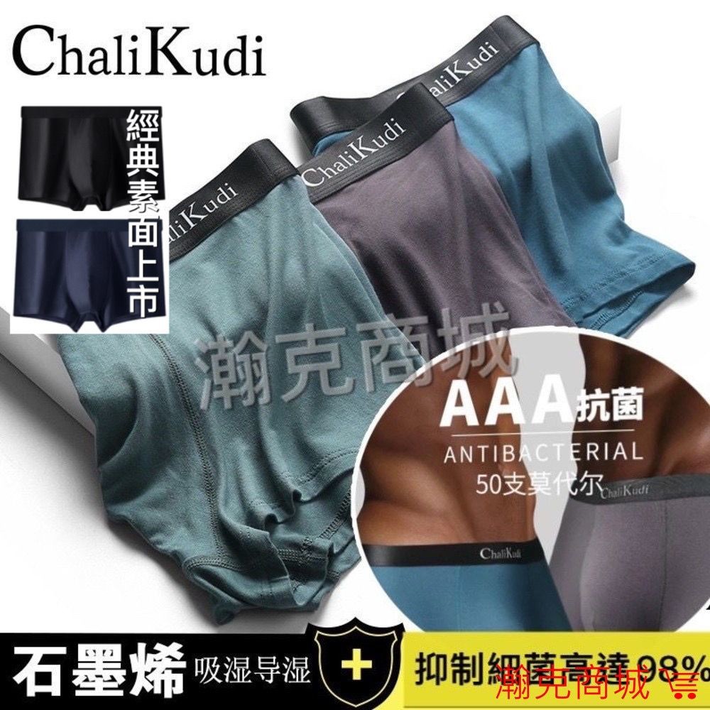 CK116-換倉5折 多件再優惠Chali Kudi 莫代爾/純棉 石墨烯AAA 抗菌 男內褲 大尺碼 5段尺碼