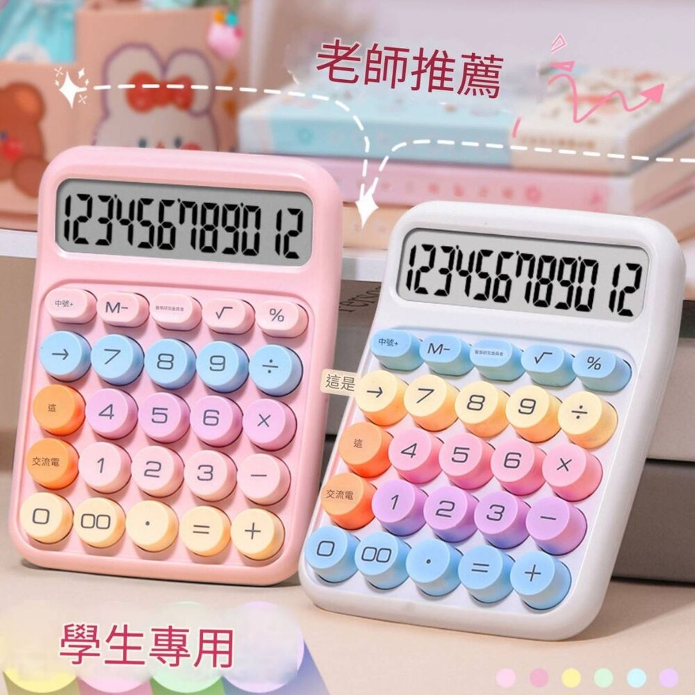 Calculate1-隔日到貨 糖豆計算機 機械鍵盤 辦公 多巴胺色 大鍵盤 大螢幕