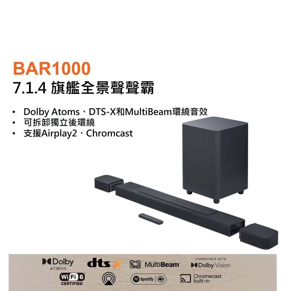  【2025新款 隔日配】JBL Bar1000 MKII 7.1.4聲道家庭劇院(可拆式無線喇叭) 英大公司貨