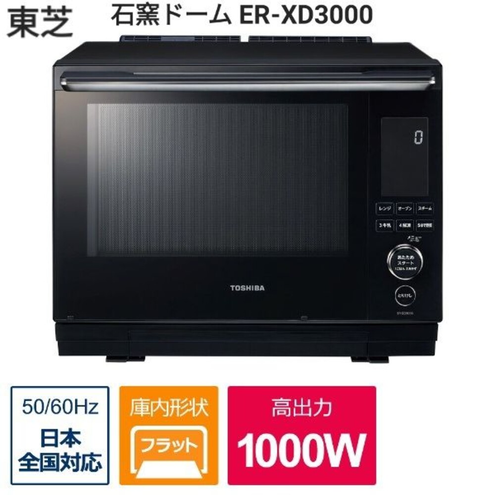 Japan-A001-♥旗艦機 快速到貨♥TOSHIBA 東芝爐灶石窯圓頂30L ER-XD3000