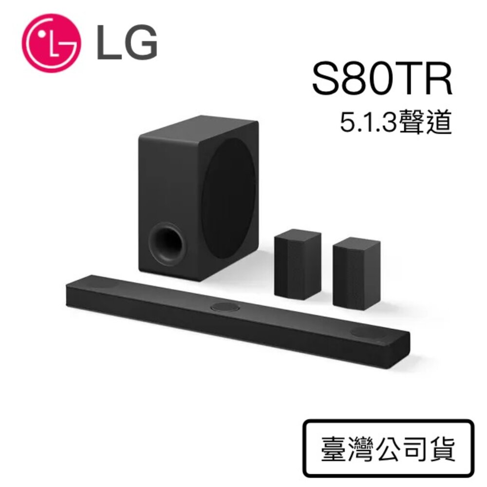 LG-S80TR1-送遙控吸頂燈🎁LG S80TR 立體環繞音效聲霸  5.1.3聲道 隔日配